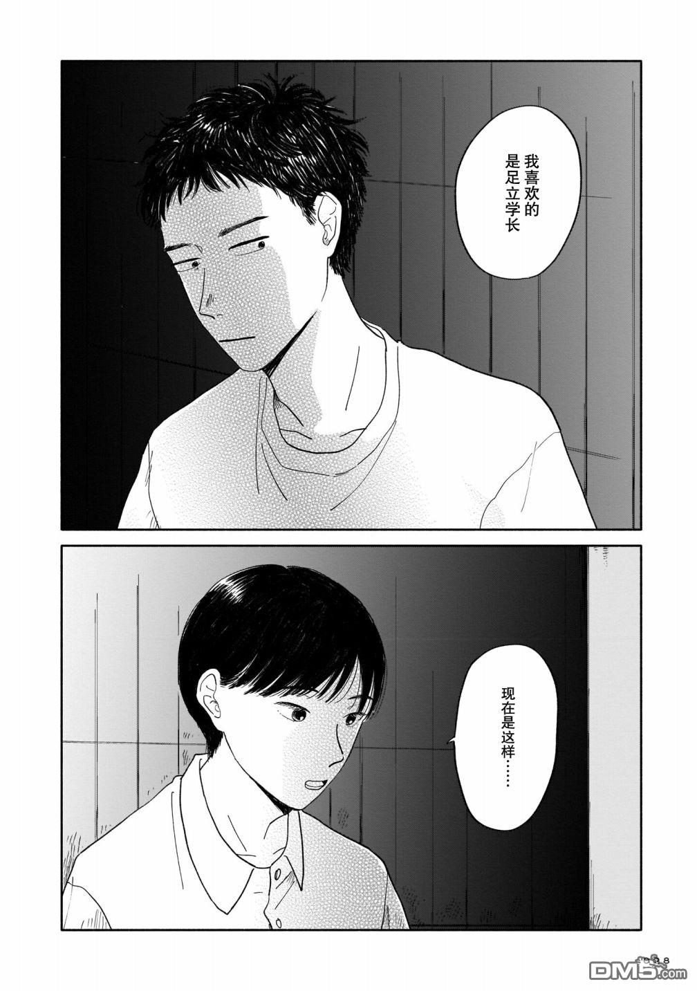 热海同学不容易 第1话 好感与咖喱与发旋 第27页