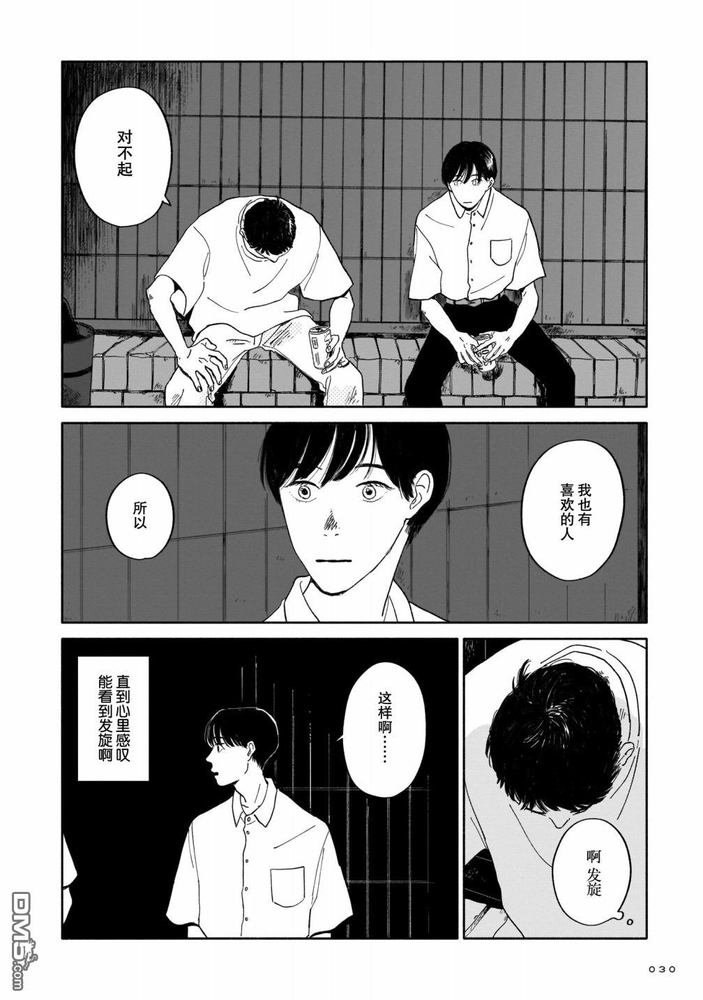 热海同学不容易 第1话 好感与咖喱与发旋 第29页