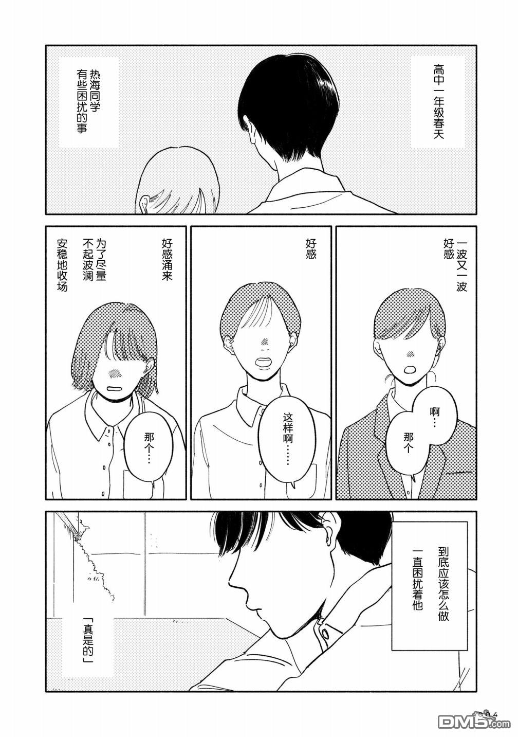 热海同学不容易 第1话 好感与咖喱与发旋 第3页