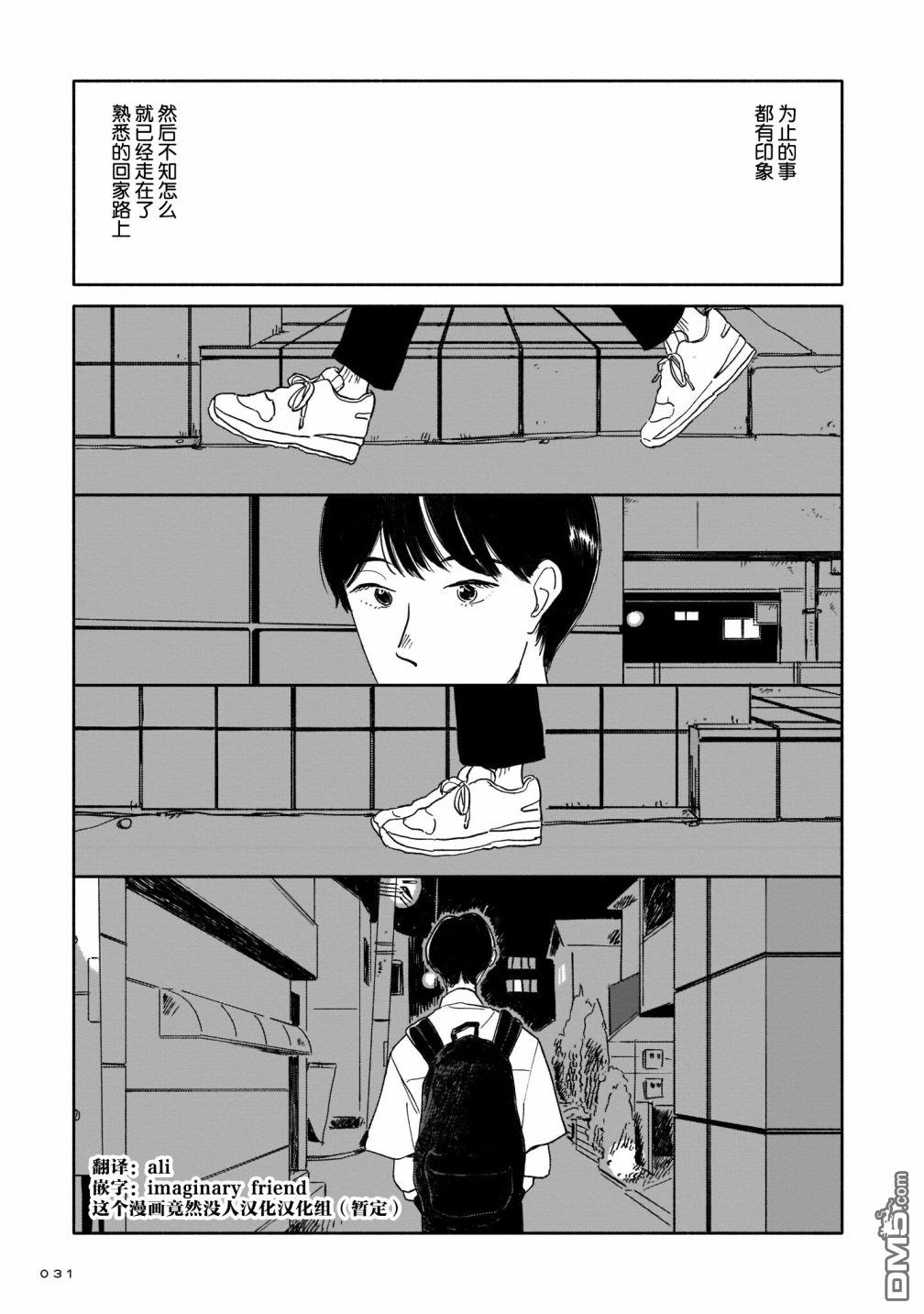 热海同学不容易 第1话 好感与咖喱与发旋 第30页