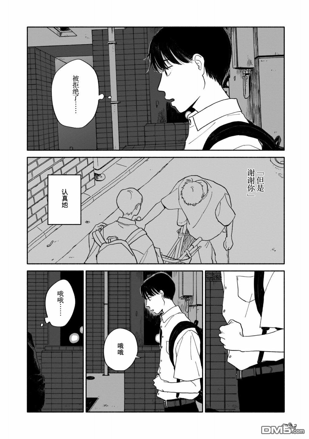 热海同学不容易 第1话 好感与咖喱与发旋 第31页