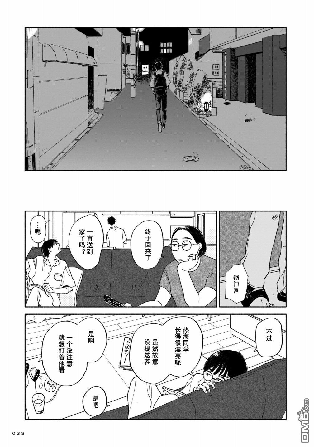 热海同学不容易 第1话 好感与咖喱与发旋 第32页