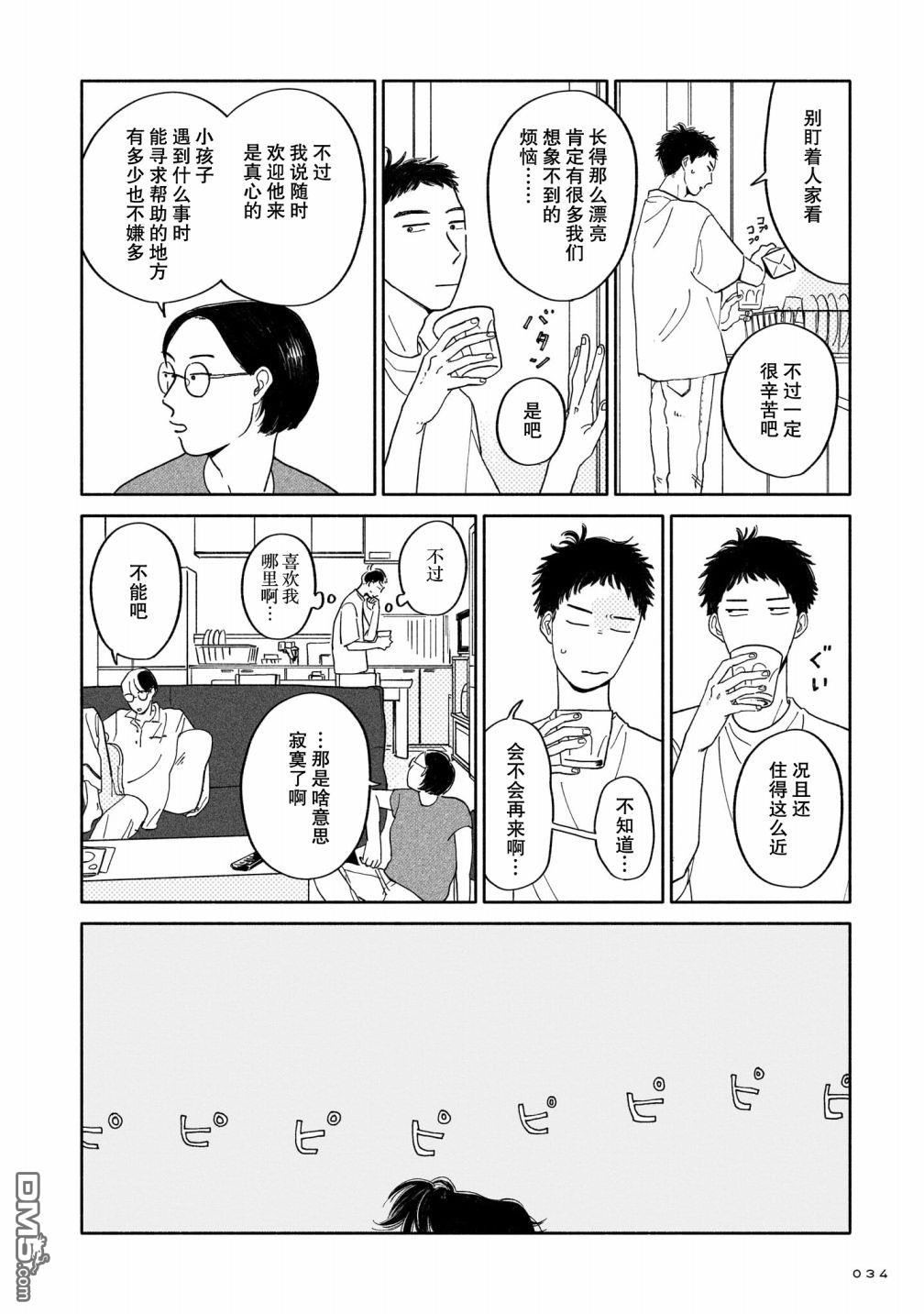 热海同学不容易 第1话 好感与咖喱与发旋 第33页