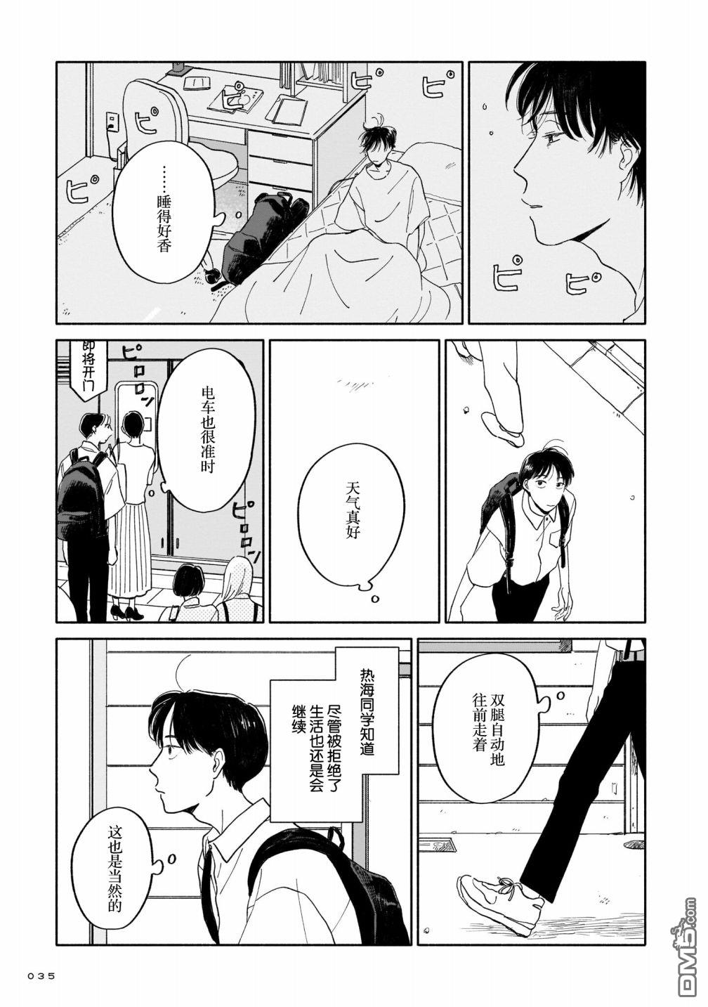 热海同学不容易 第1话 好感与咖喱与发旋 第34页