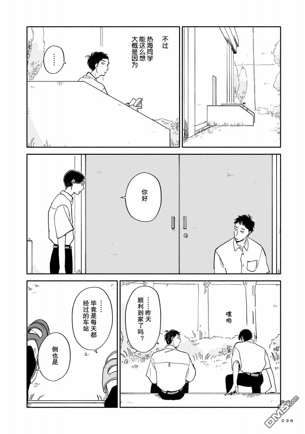热海同学不容易 第1话 好感与咖喱与发旋 第35页