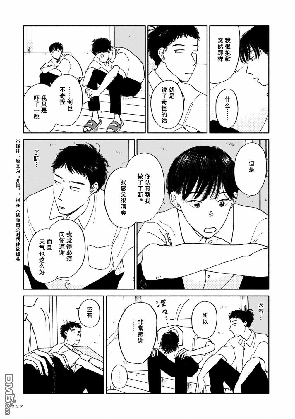 热海同学不容易 第1话 好感与咖喱与发旋 第36页