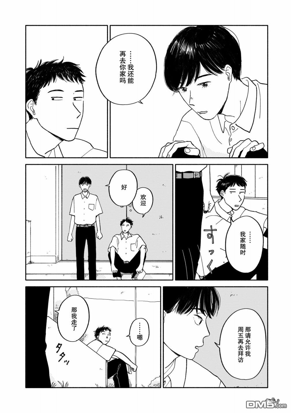 热海同学不容易 第1话 好感与咖喱与发旋 第37页