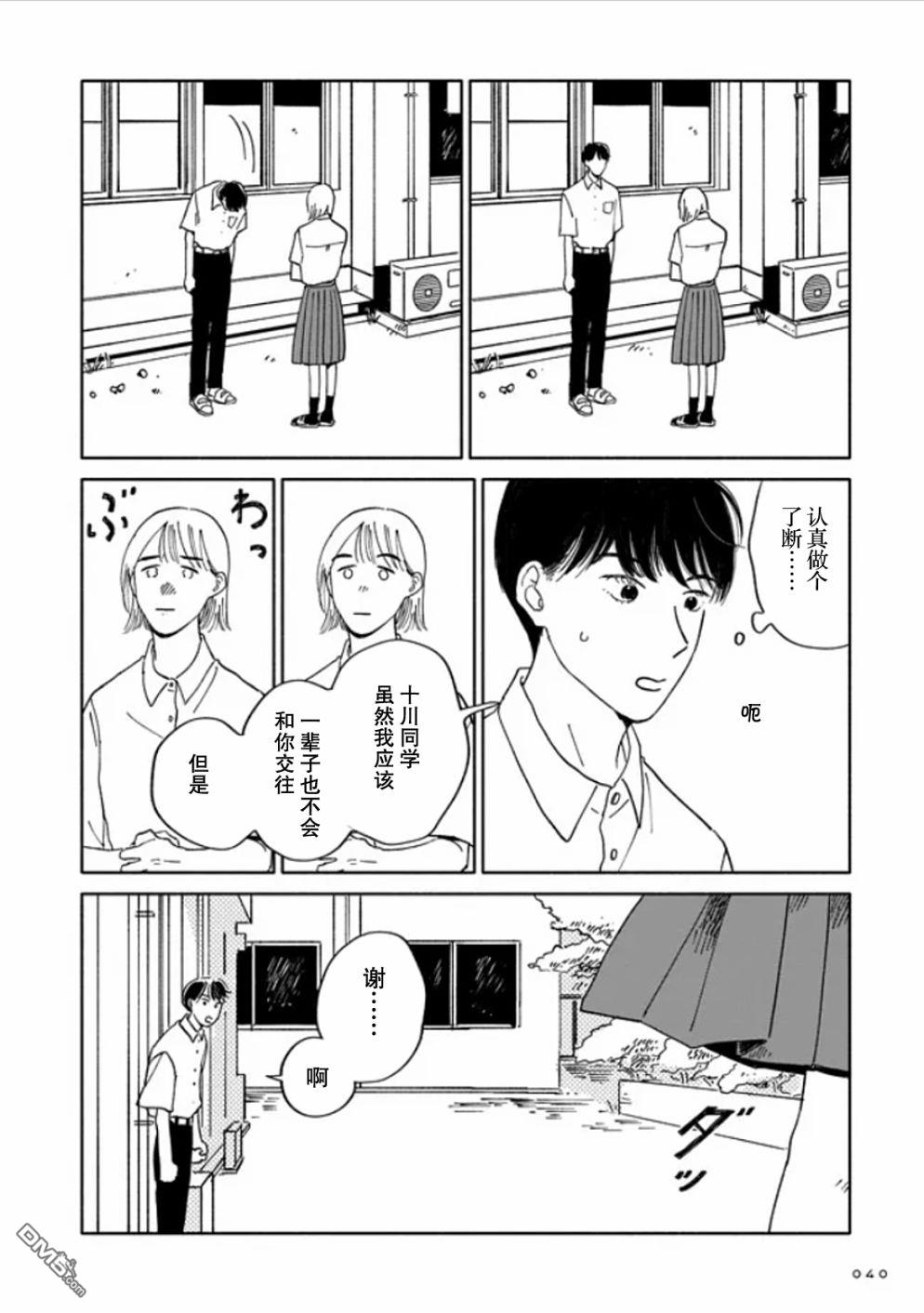 热海同学不容易 第1话 好感与咖喱与发旋 第39页
