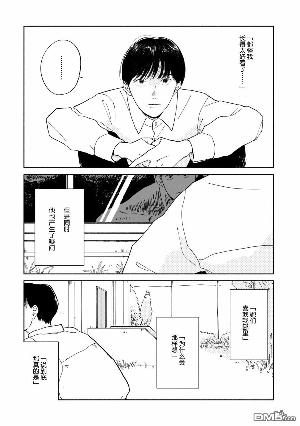 热海同学不容易 第1话 好感与咖喱与发旋 第4页