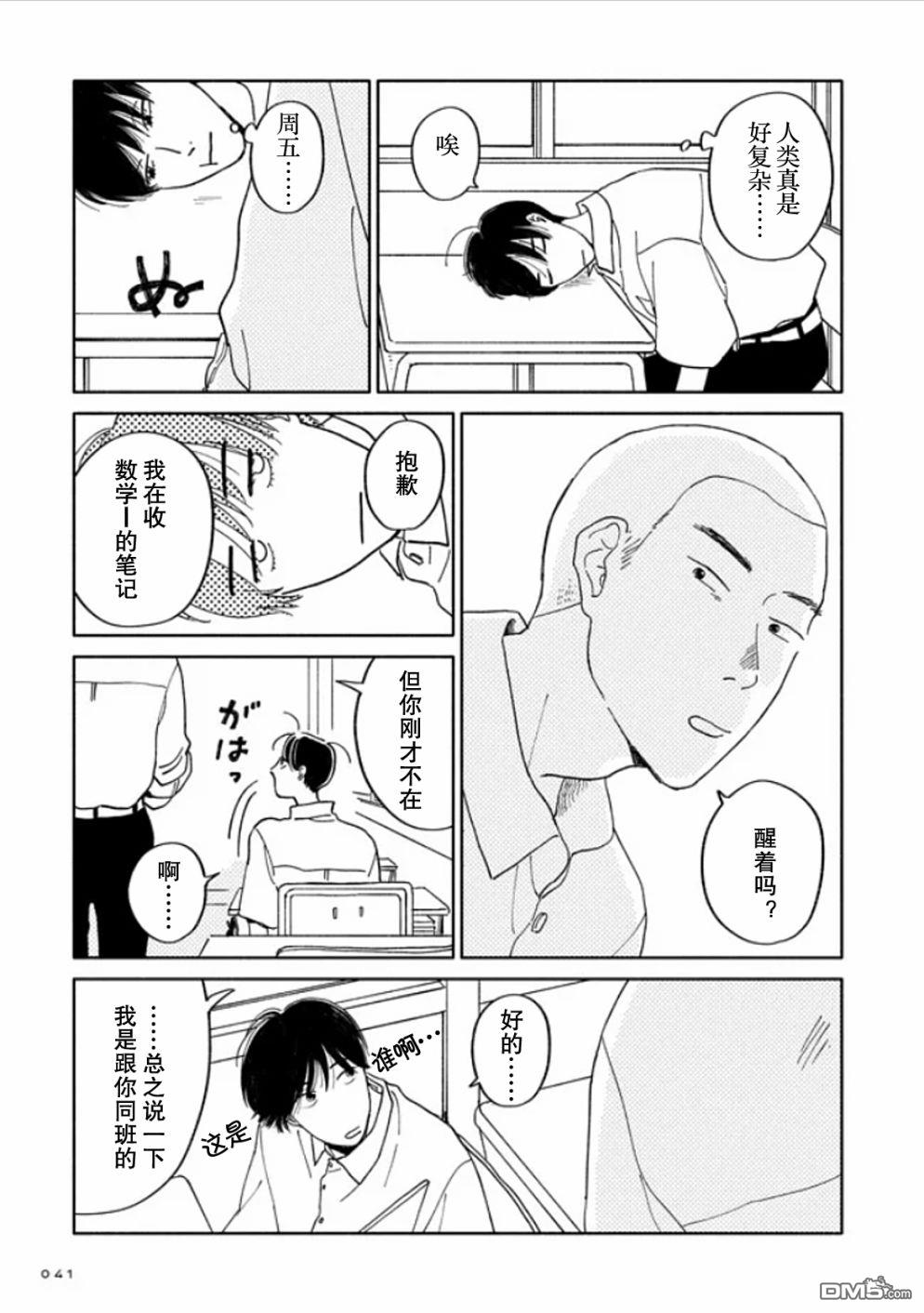 热海同学不容易 第1话 好感与咖喱与发旋 第40页