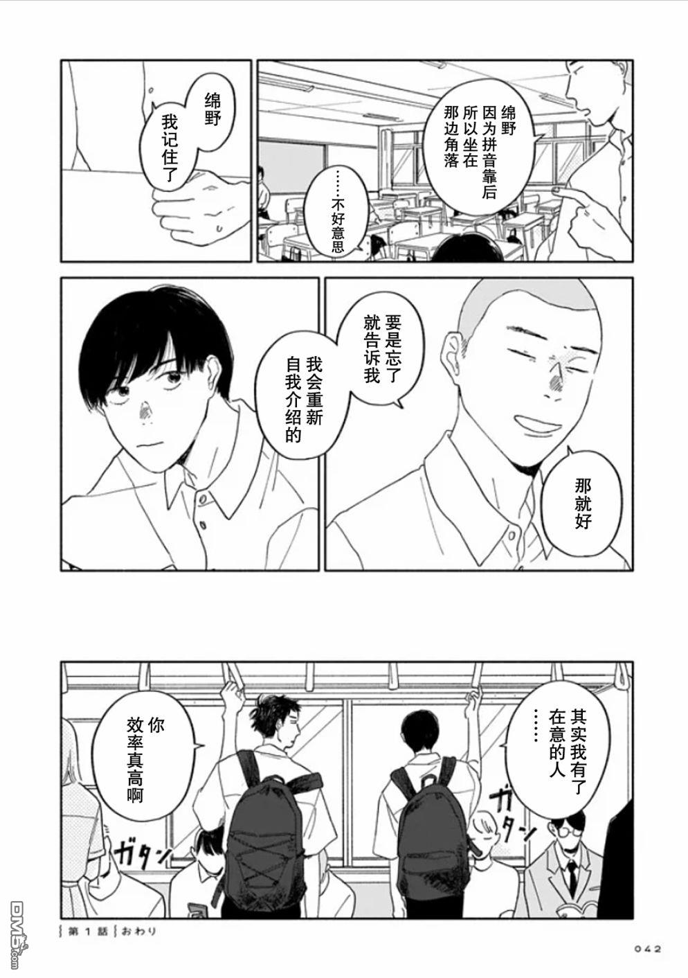 热海同学不容易 第1话 好感与咖喱与发旋 第41页