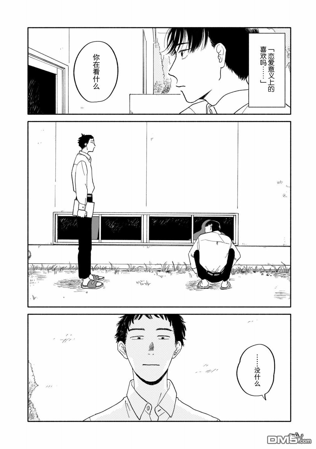 热海同学不容易 第1话 好感与咖喱与发旋 第5页
