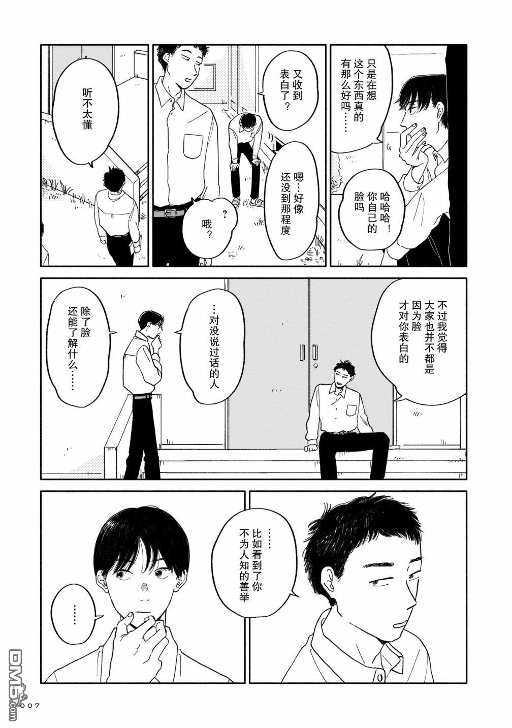 热海同学不容易 第1话 好感与咖喱与发旋 第6页