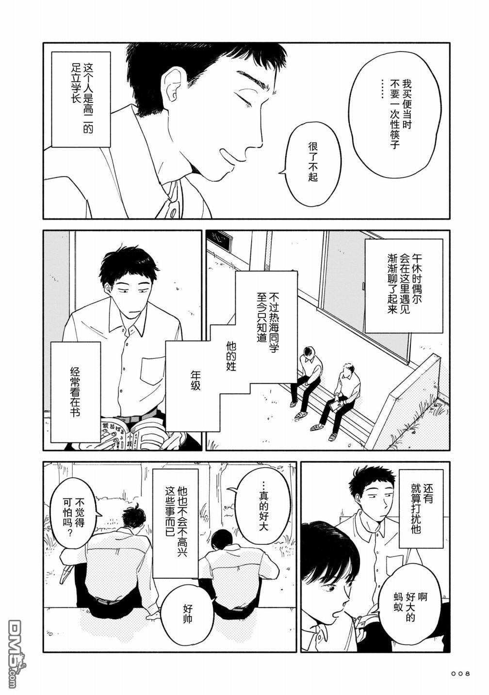 热海同学不容易 第1话 好感与咖喱与发旋 第7页