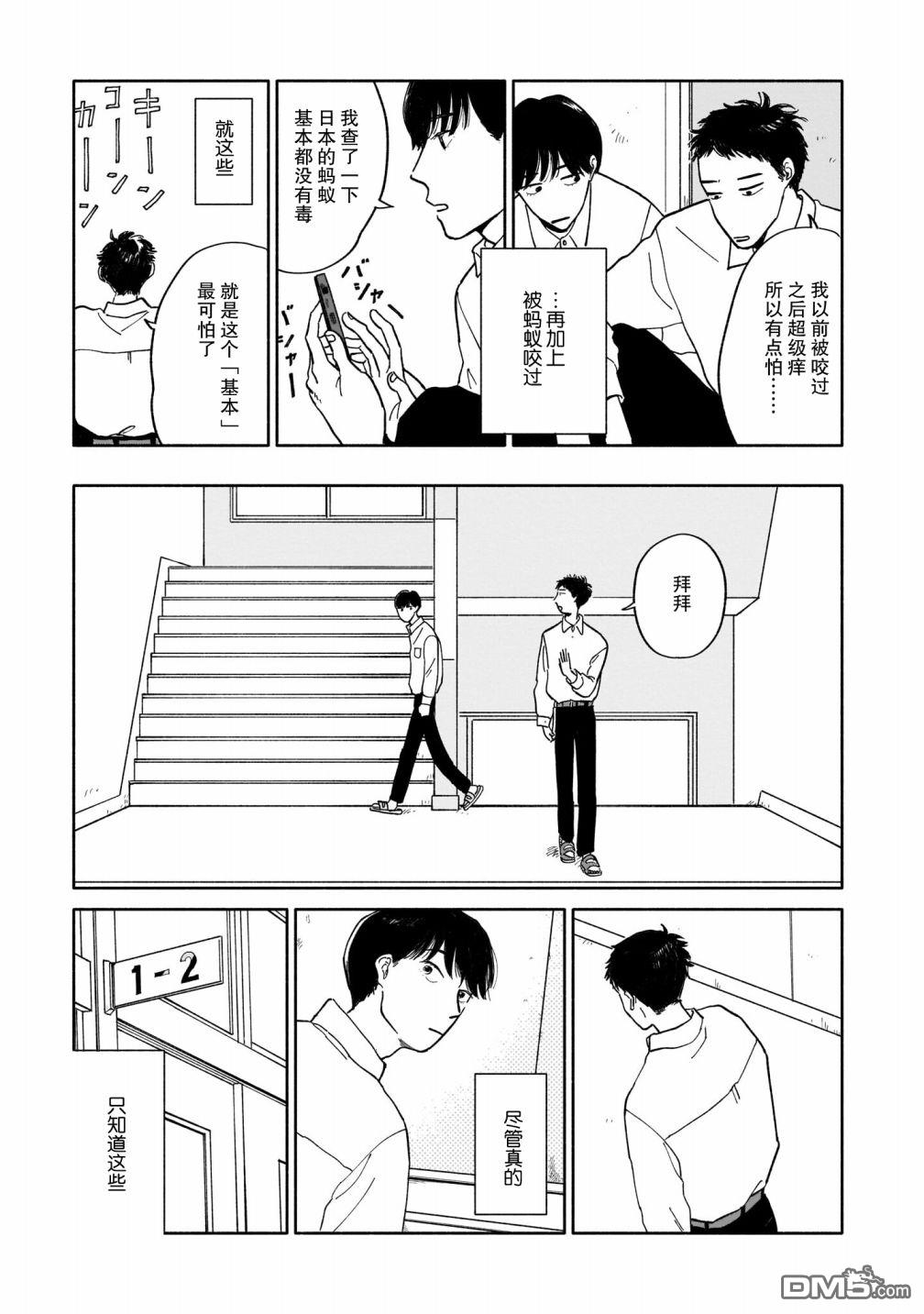 热海同学不容易 第1话 好感与咖喱与发旋 第8页