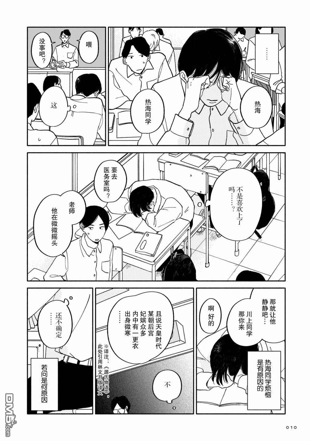 热海同学不容易 第1话 好感与咖喱与发旋 第9页