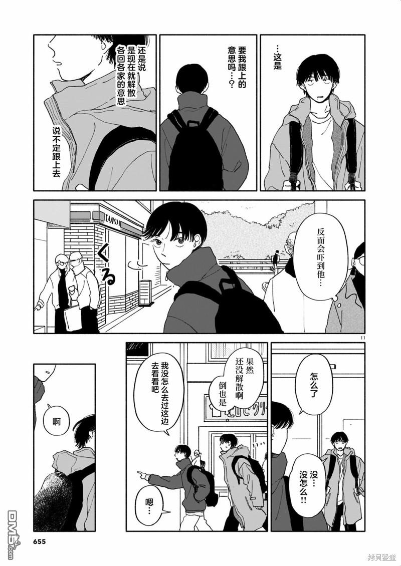 热海同学不容易 第20话 书店与20分钟与赏花 第11页