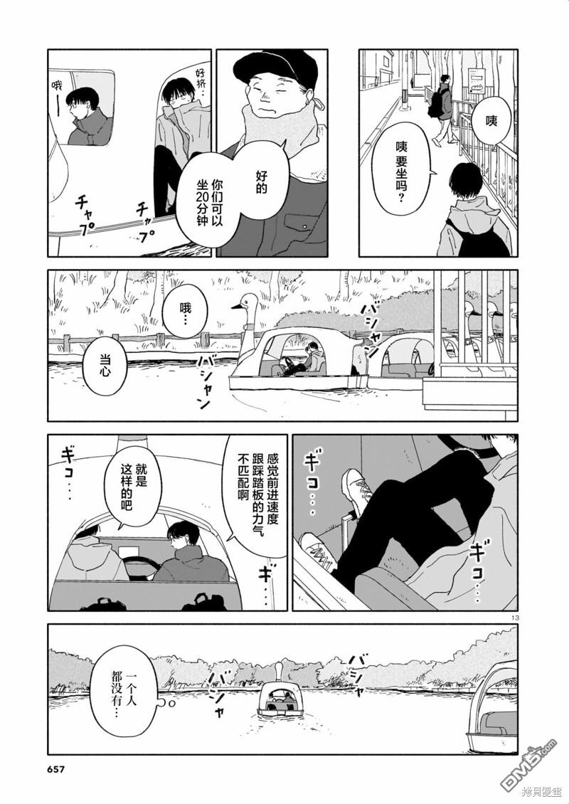 热海同学不容易 第20话 书店与20分钟与赏花 第13页