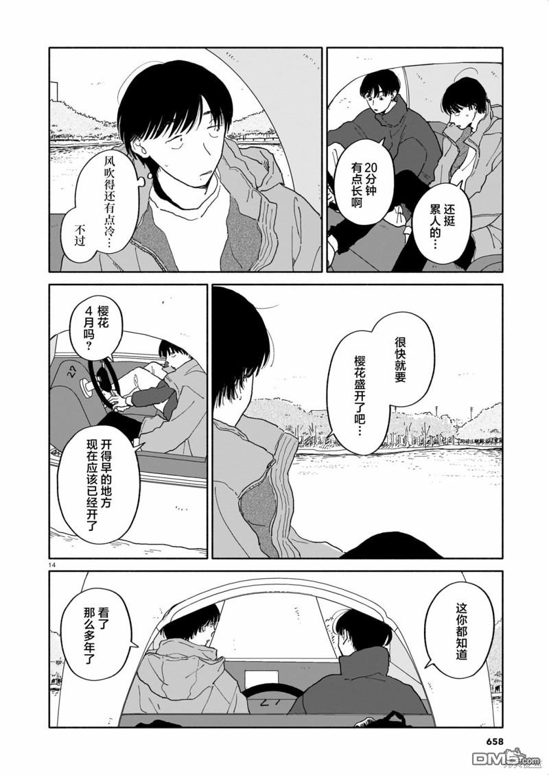 热海同学不容易 第20话 书店与20分钟与赏花 第14页