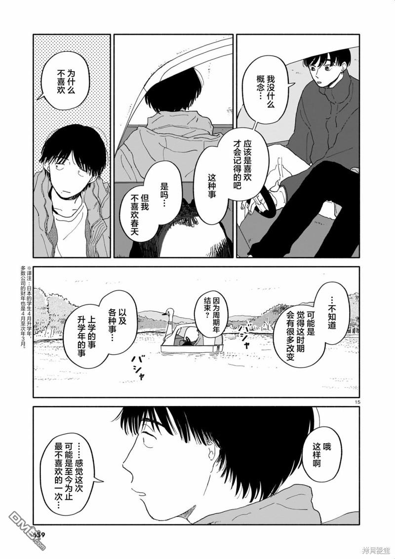 热海同学不容易 第20话 书店与20分钟与赏花 第15页