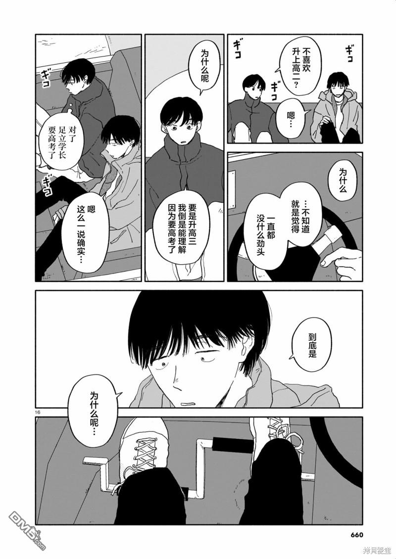 热海同学不容易 第20话 书店与20分钟与赏花 第16页