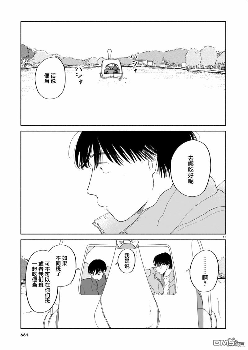 热海同学不容易 第20话 书店与20分钟与赏花 第17页