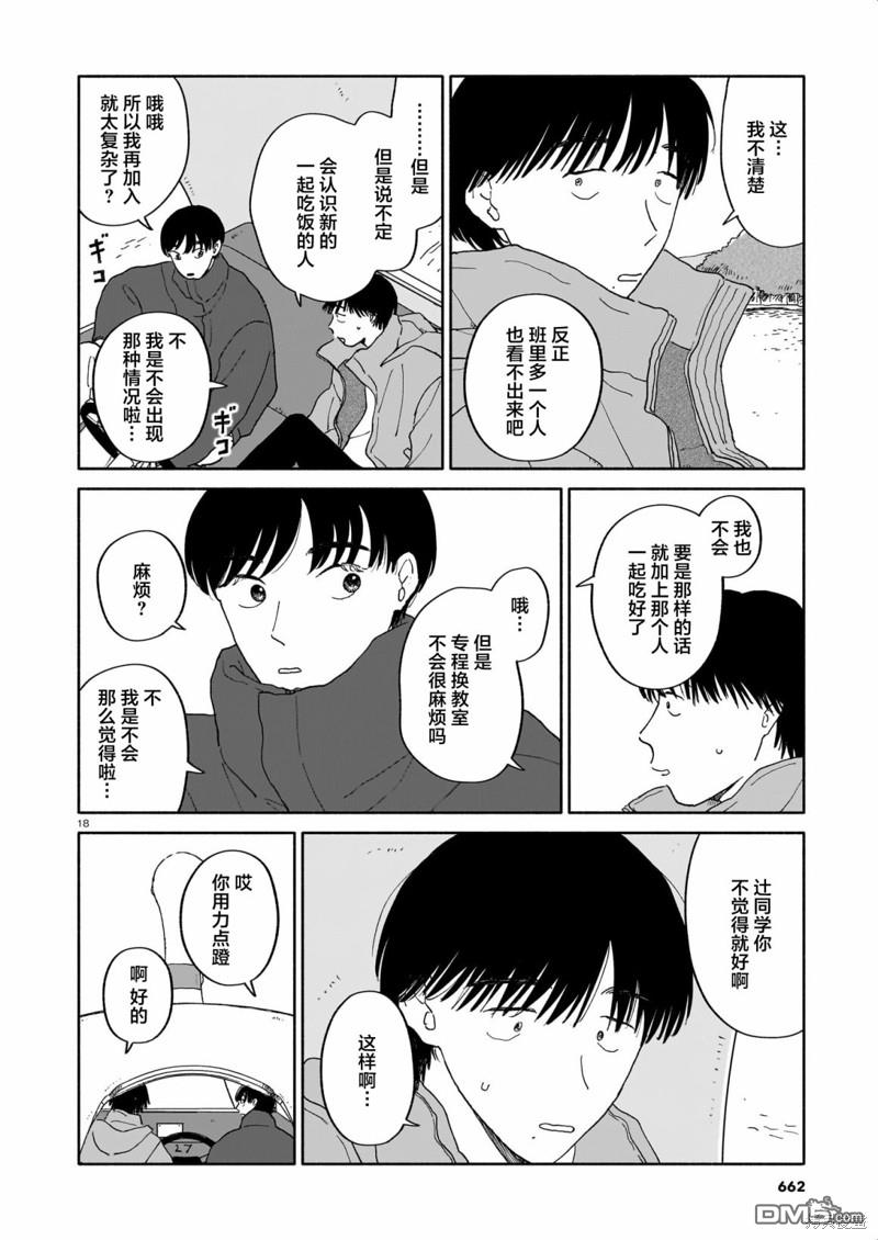 热海同学不容易 第20话 书店与20分钟与赏花 第18页