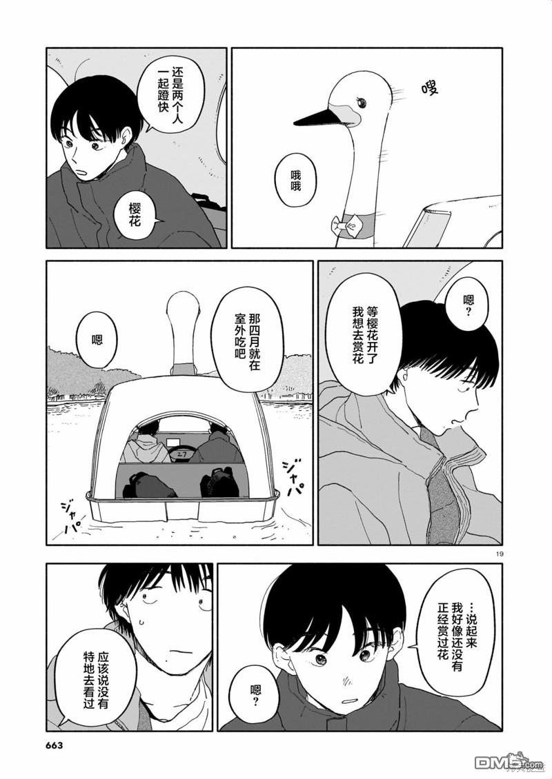 热海同学不容易 第20话 书店与20分钟与赏花 第19页