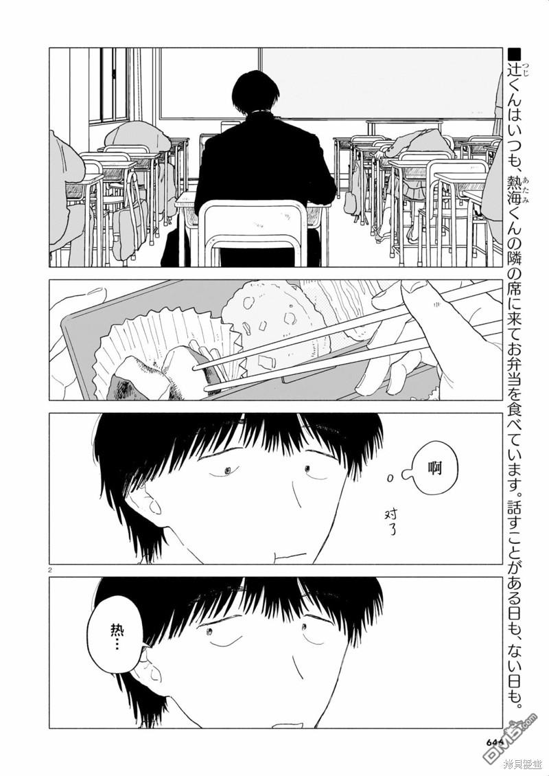 热海同学不容易 第20话 书店与20分钟与赏花 第2页