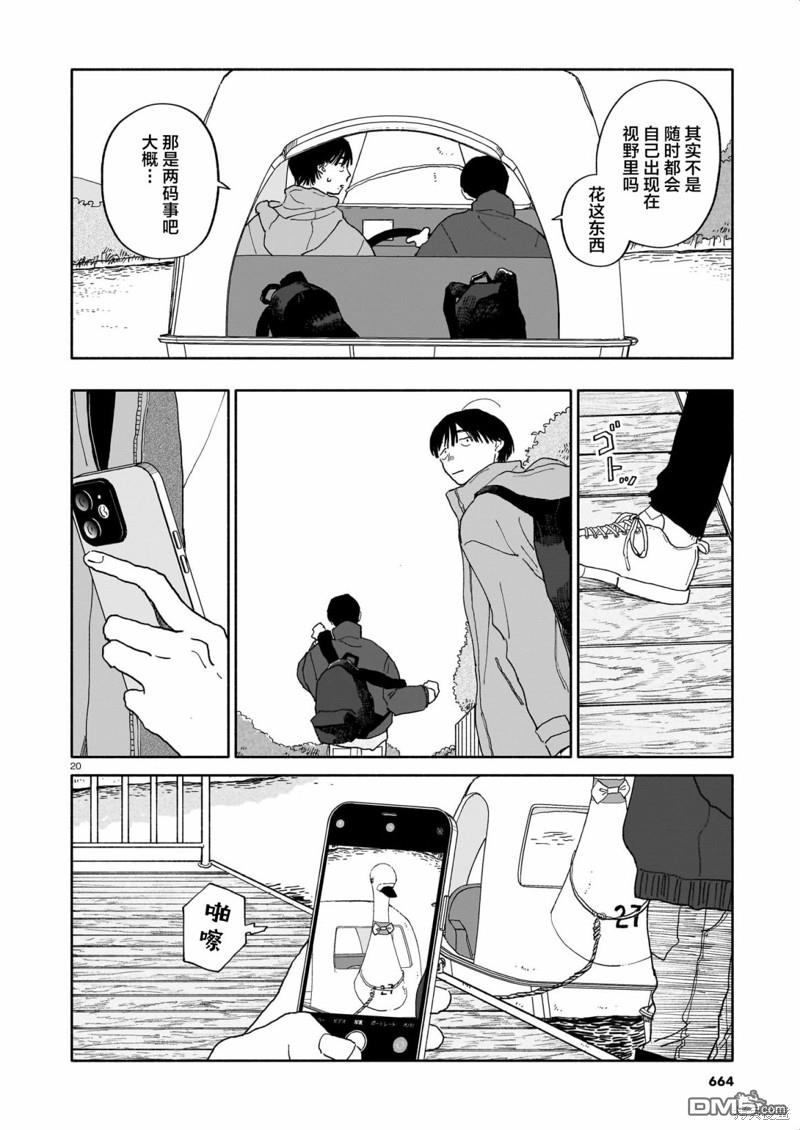 热海同学不容易 第20话 书店与20分钟与赏花 第20页