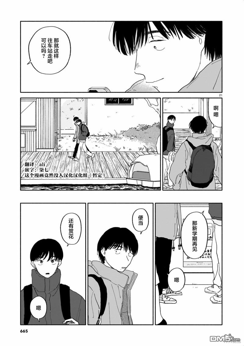 热海同学不容易 第20话 书店与20分钟与赏花 第21页