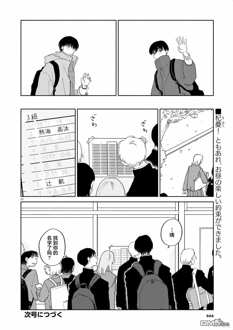 热海同学不容易 第20话 书店与20分钟与赏花 第22页