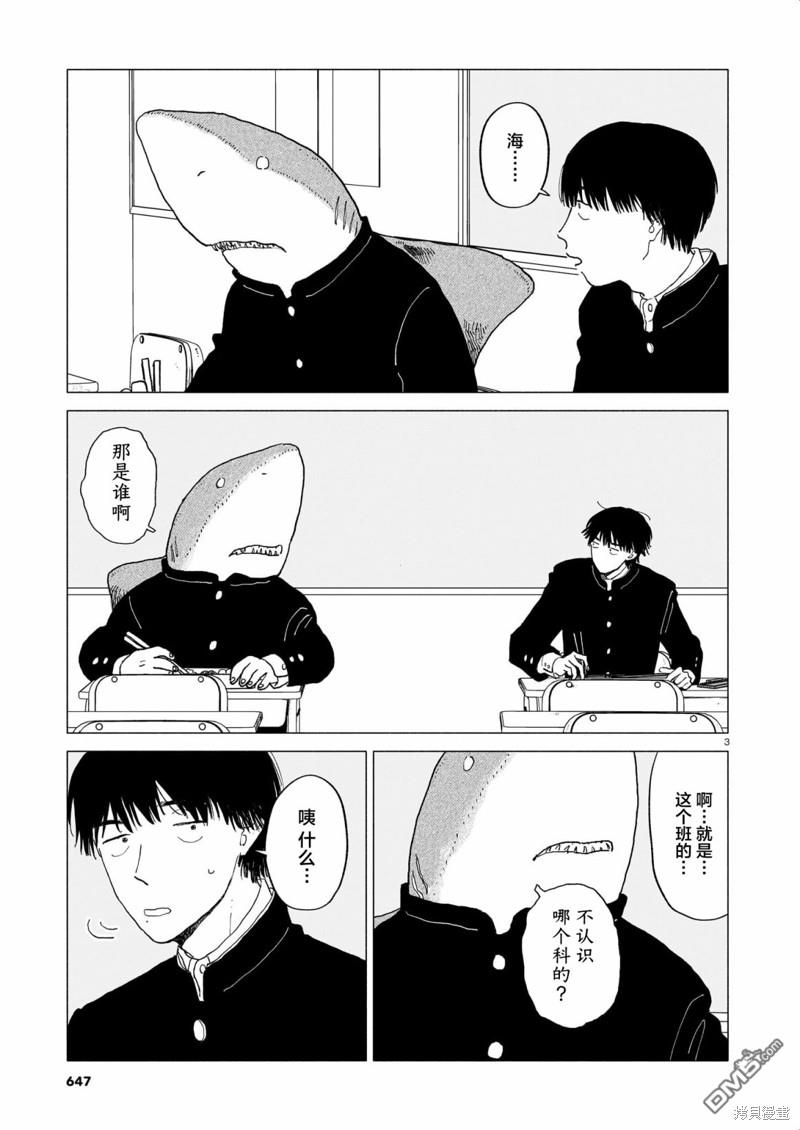 热海同学不容易 第20话 书店与20分钟与赏花 第3页