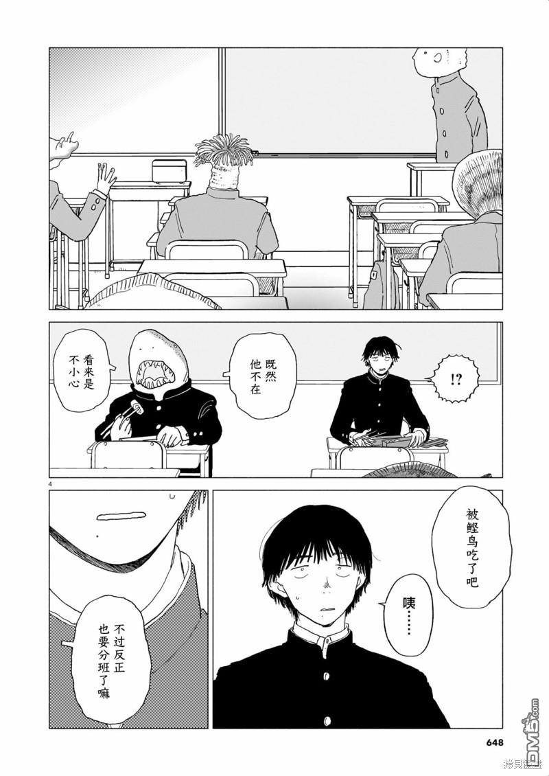 热海同学不容易 第20话 书店与20分钟与赏花 第4页