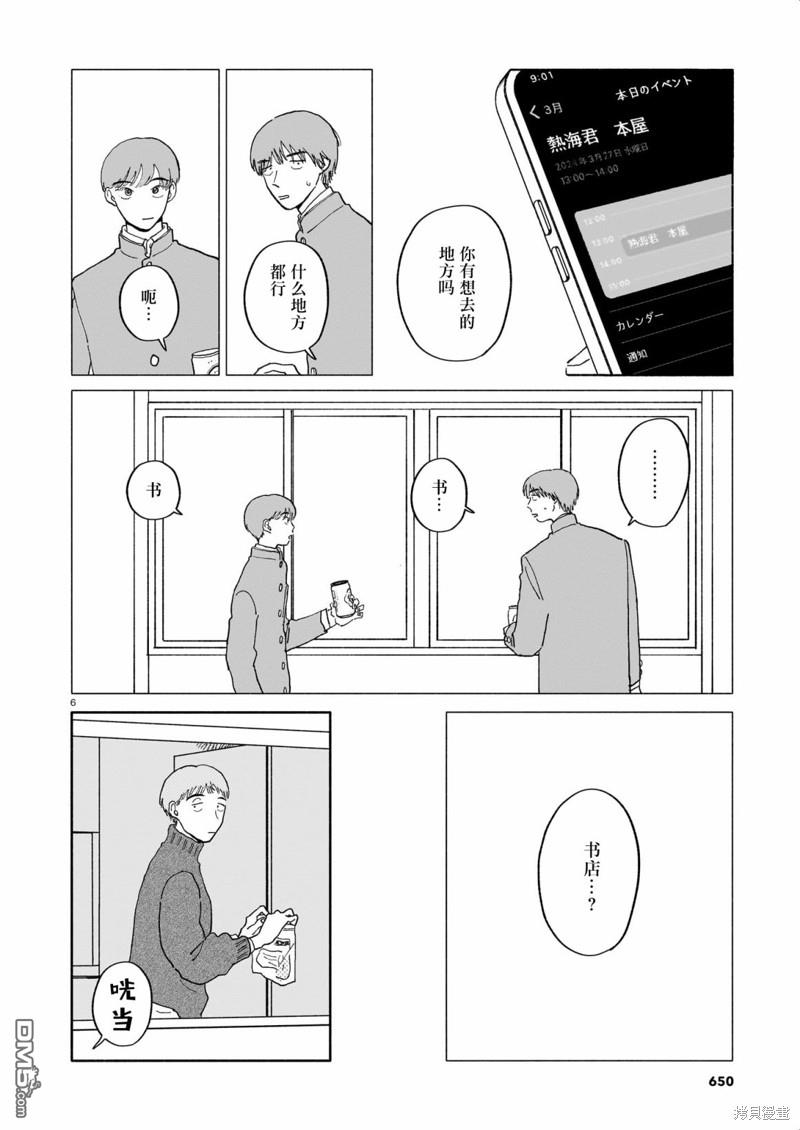 热海同学不容易 第20话 书店与20分钟与赏花 第6页