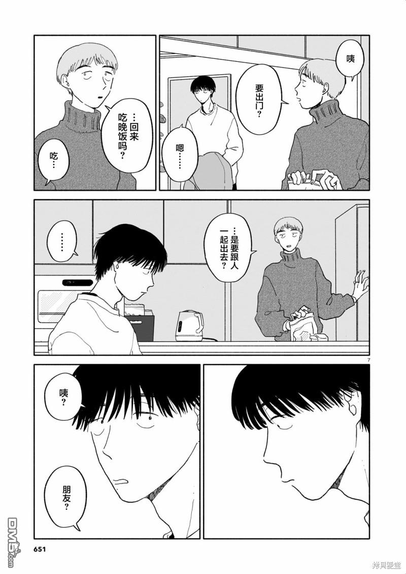 热海同学不容易 第20话 书店与20分钟与赏花 第7页