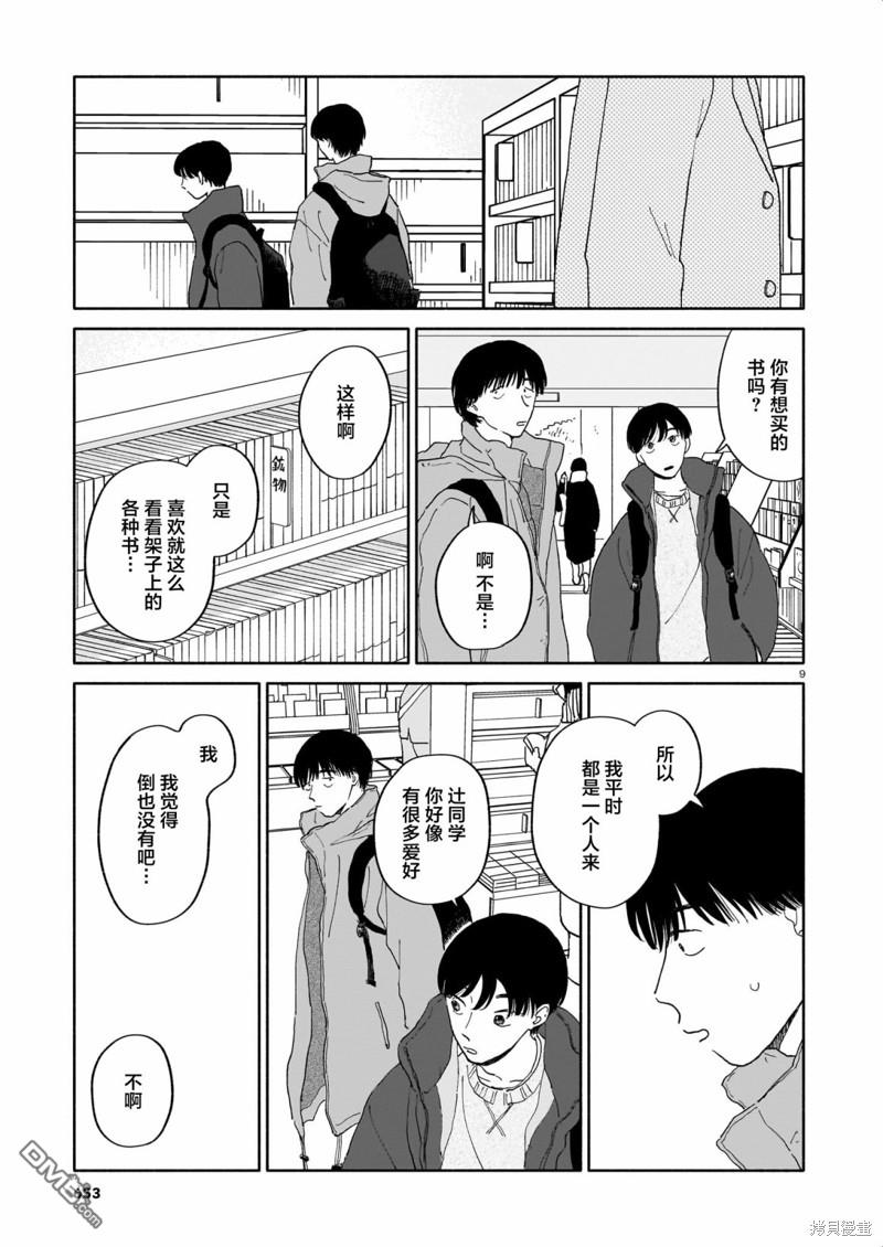 热海同学不容易 第20话 书店与20分钟与赏花 第9页