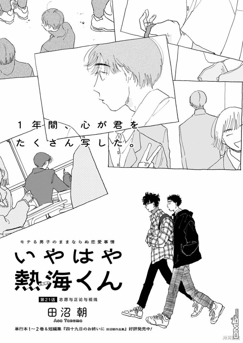 热海同学不容易 第21话 志愿与正论与视线 第1页