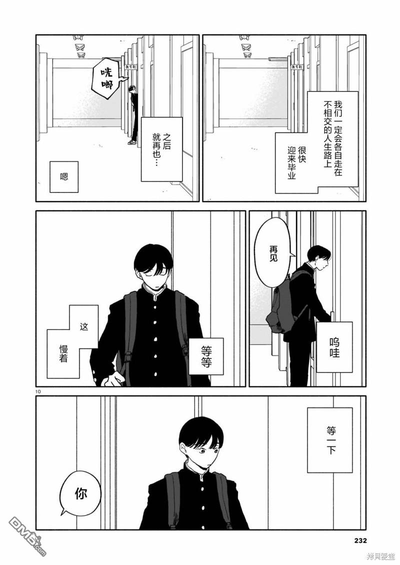 热海同学不容易 第21话 志愿与正论与视线 第10页