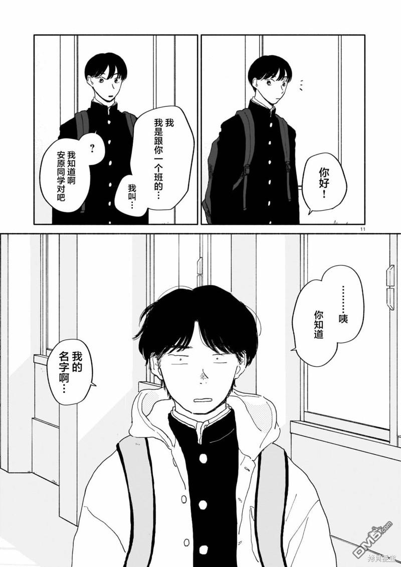 热海同学不容易 第21话 志愿与正论与视线 第11页