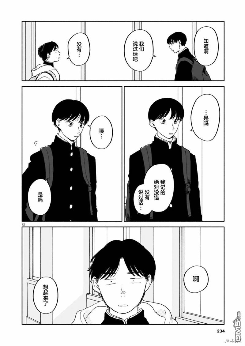 热海同学不容易 第21话 志愿与正论与视线 第12页