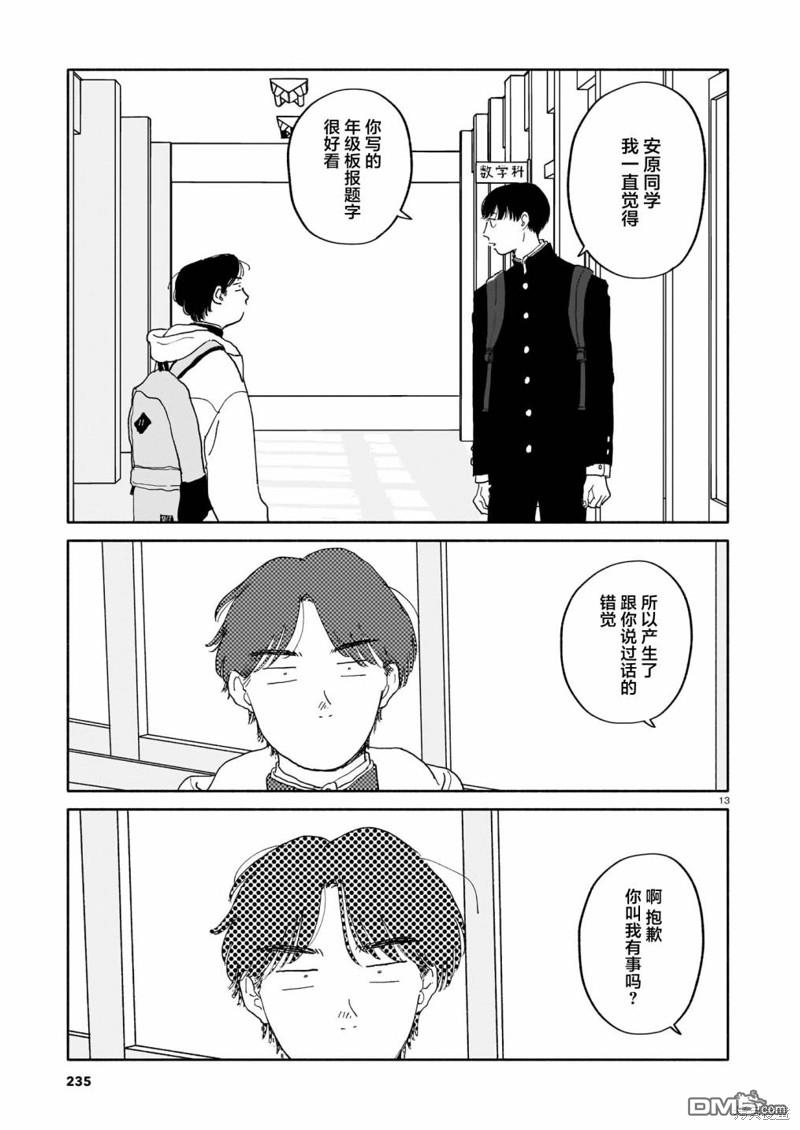 热海同学不容易 第21话 志愿与正论与视线 第13页
