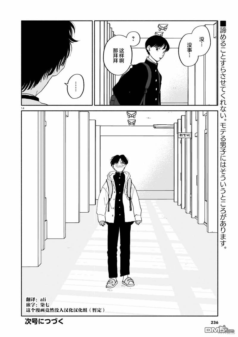 热海同学不容易 第21话 志愿与正论与视线 第14页