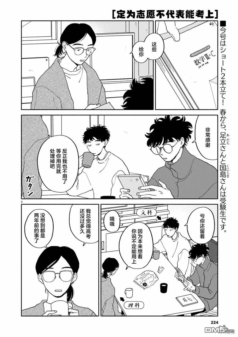 热海同学不容易 第21话 志愿与正论与视线 第2页
