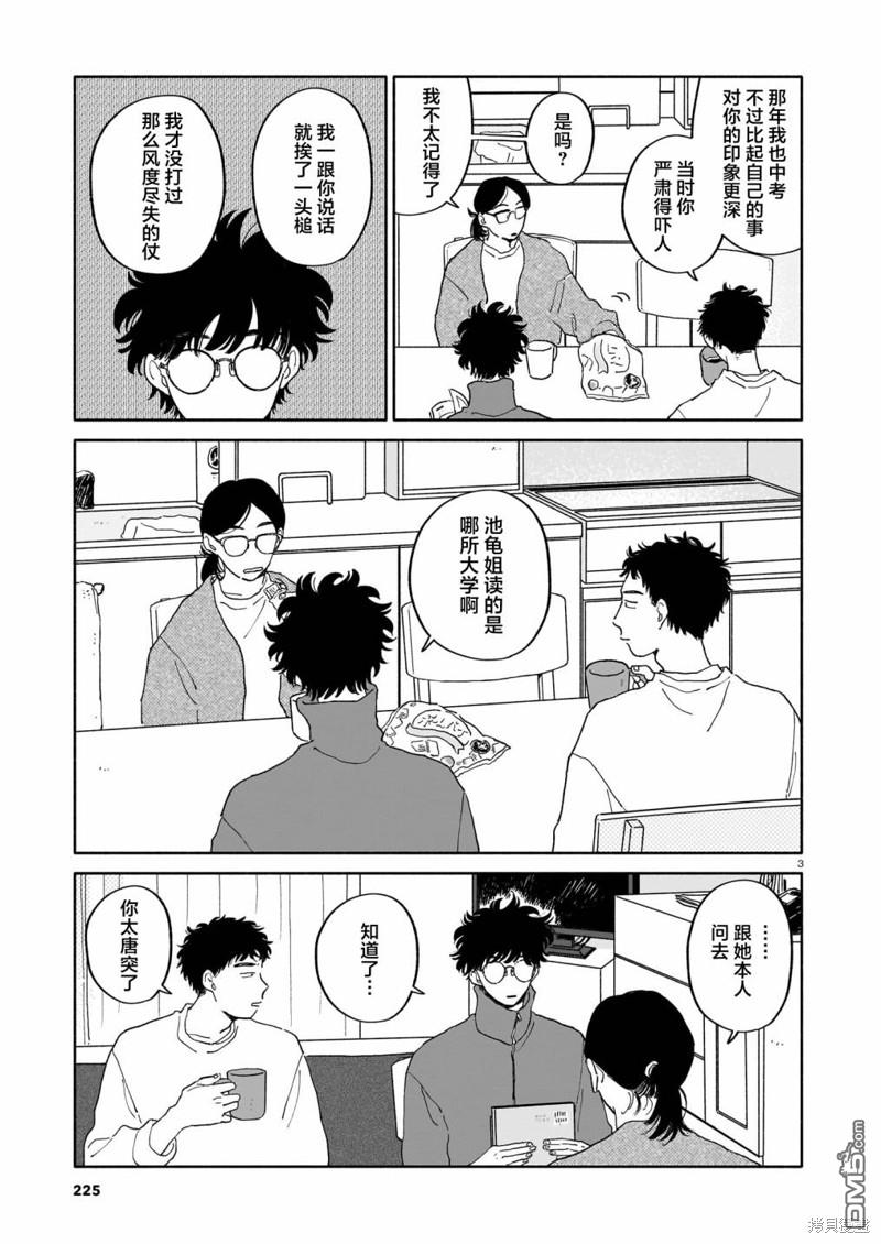 热海同学不容易 第21话 志愿与正论与视线 第3页