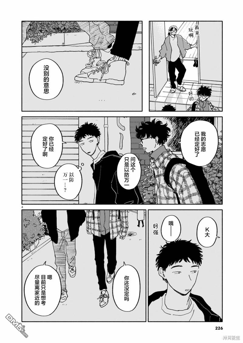 热海同学不容易 第21话 志愿与正论与视线 第4页