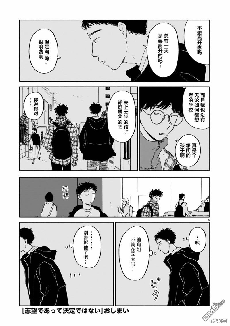 热海同学不容易 第21话 志愿与正论与视线 第5页