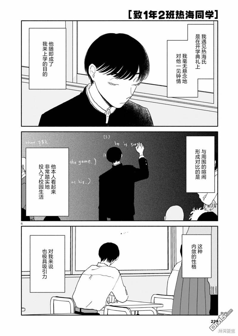 热海同学不容易 第21话 志愿与正论与视线 第6页