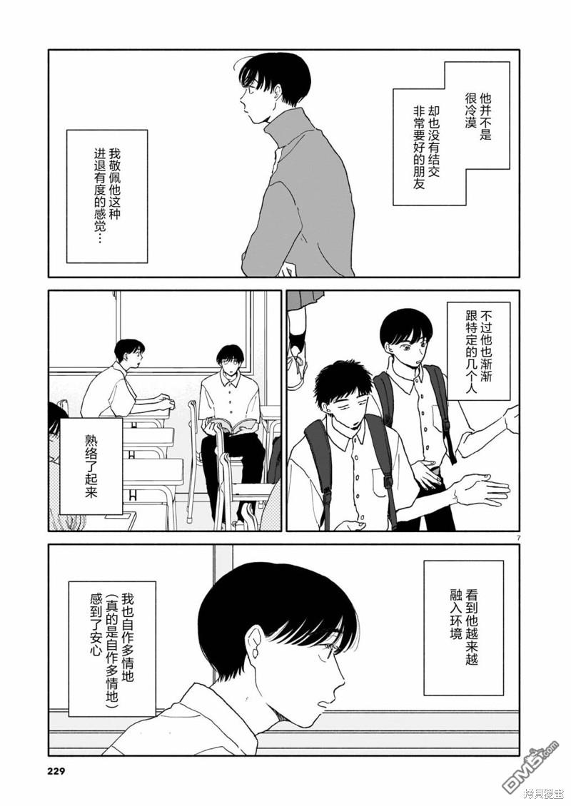 热海同学不容易 第21话 志愿与正论与视线 第7页