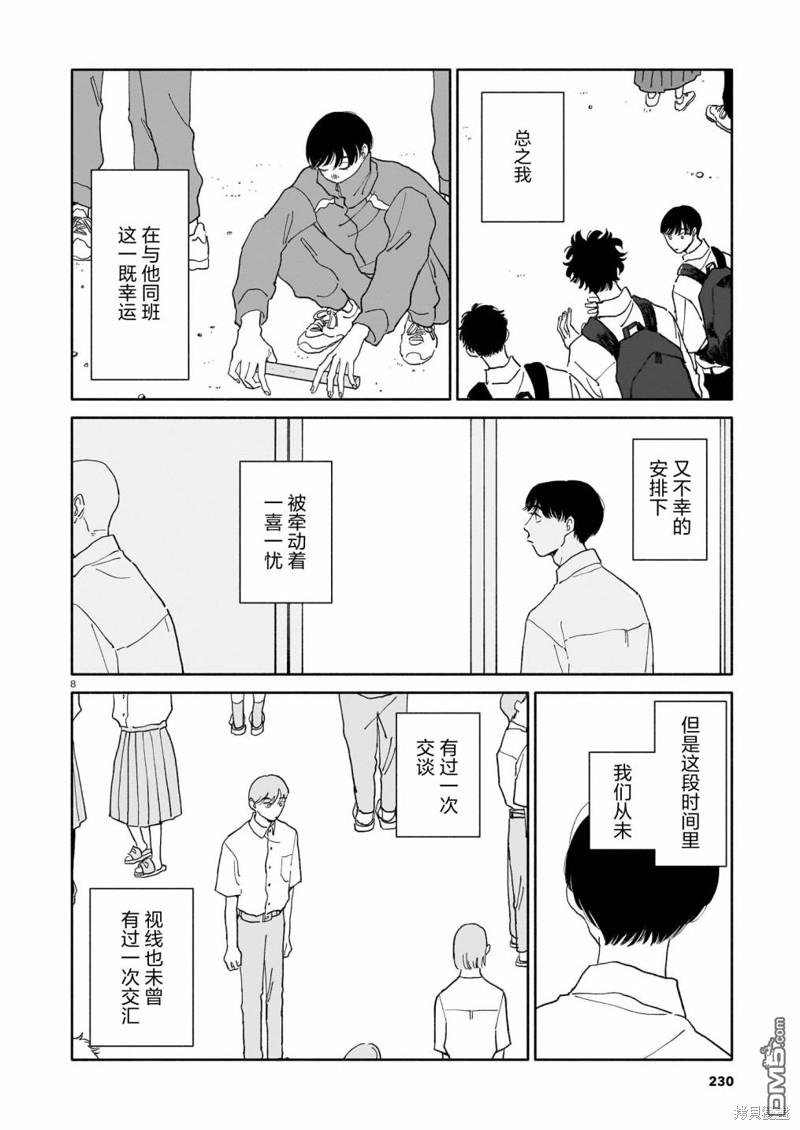 热海同学不容易 第21话 志愿与正论与视线 第8页